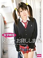 (49ekdv00228)[EKDV-228]女子校生 葵なつ お貸しします。 ダウンロード