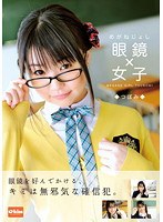 (49ekdv00240)[EKDV-240]眼鏡×女子 つぼみ ダウンロード