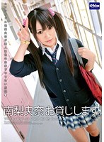 (49ekdv00249)[EKDV-249]南梨央奈 お貸しします。 ダウンロード