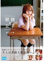 (49ekdv00253)[EKDV-253]Glasses Girls - Kokomi Download