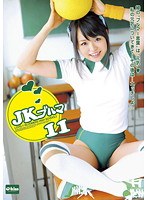 JKブルマ 11