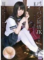 (49ekdv00321)[EKDV-321]パイパン純情 JK 伊東あがさ ダウンロード