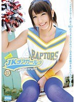 (49ekdv00326)[EKDV-326]JKチアガール 18 葵こはる ダウンロード