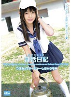 (49ekdv00331)[EKDV-331]After School Club Diary Tsubomi Becomes a Club Manager x Download