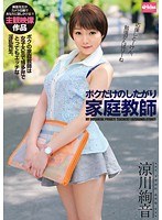 (49ekdv00460)[EKDV-460]Horny Private Tutor Just For Me, Ayane Suzukawa Download