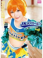 (49ekdv00471)[EKDV-471]JKチアガール あず希 ダウンロード