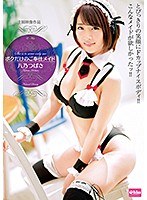 ボクだけのご奉仕メイド 八乃つばさ