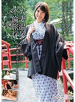 A Married Woman Hot Springs Adultery Trip Miyu Kanade