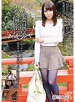 (49madm00079)[MADM-079]A Married Woman Hot Springs Adultery Trip Harula Mori Download