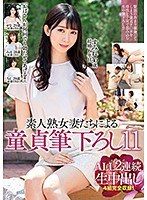 (49madm00119)[MADM-119]「おばさんが何回でも勃たせてあげる！！」素人熟女妻たちによる童貞筆下ろし11 ALL2連続生中出し 4組完全収録！ ダウンロード