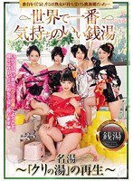 (49mama00376)[MAMA-376]世界で一番気持ちのいい銭湯 ダウンロード