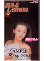 夢みるLemon 南風れもん