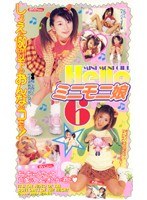 Hello ミニモニ娘6のジャケット表面画像