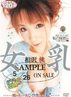 (49vf163)[VF-163]女乳 相沢桃 ダウンロード