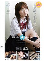 (4dvaa00095)[DVAA-095]Leave It To Me! Sana Okada Download