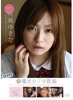 (4dvaa00155)[DVAA-155]極光女子學校 10 桃瀨說話。 下載