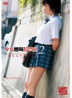 (504aki002)[AKI-002]少女絶叫監禁室 Part2 ダウンロード