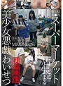 埼玉県川●市スーパーマーケット店長による美少女悪戯わいせつ投稿映像