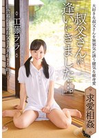 504ibw00854z[IBW-854]「叔父さんに逢いにきました…。」田舎暮らしの叔父さん大好きな姪っ子 工藤ララ