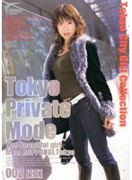 Tokyo Private Mode 002 ［優］