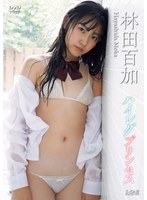 アイドルワン ハイレグプリンセス 林田百加