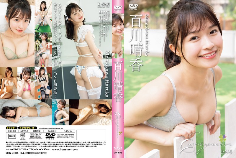 百川晴香 Evergreen ジャケット画像