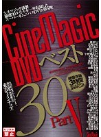 CineMagic DVD ベスト 30 PART.5