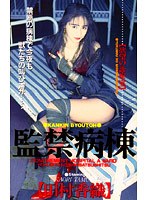 (52fe00075)[FE-075]Hospital Ward Prison: Lust In The Medical Examination Room Kaori Tamura Download