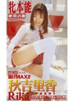 (52fe523)[FE-523]牝本能絶頂計画 秋吉里香 ダウンロード