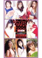 (52fedv230)[FEDV-230]シャイDX2004 女優編 ダウンロード