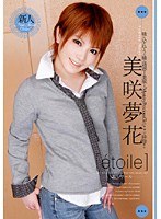 etoile 美咲夢花のジャケット表面画像