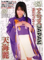 (53dv706)[DV-706]アニコスJAPAN 天海麗 ダウンロード