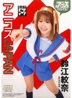 (53dv713)[DV-713]Anime Cosplay JAPAN - Mona Suzue Download