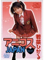 (53dv746)[DV-746]Anime Cosplay JAPAN - Hikaru Wakana Download