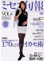 ミセス旬報 VOL.6