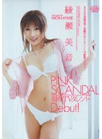 (53dv801)[DV-801]現役TVタレントDebut！ 綾瀬美音 ダウンロード