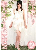 (53dv01062)[DV-1062]Fresh Face x Alice JAPAN Airi Mikami Download