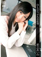 (53dv01072)[DV-1072]OLのエッチなお仕事 希志あいの ダウンロード