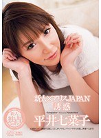 (53dv01248)[DV-1248]新人×アリスJAPAN 平井七菜子 ダウンロード