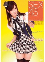 SEX48〈国民的アイドルコスde四十八手〉 小島みなみのジャケット画像