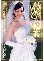 (53dv01484)[DV-1484]結婚式輪● 狂い咲きバージンロード 辰巳ゆい ダウンロード