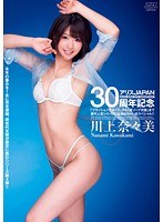 (53dv01655)[DV-1655]ALICE JAPAN 30th Anniversary From "Flash Paradise" to "Reverse Soap Heaven", All Popular Series Released So Far Are In This Special!! Nanami Kawakami Download