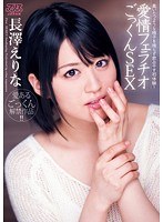 (53dvaj00014)[DVAJ-014]Loving Blowjob-Swallow SEX Erina Nagasawa Download