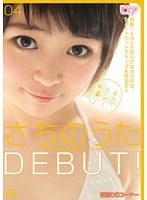 さちのうたDEBUT！のジャケット画像