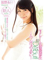 (53dvaj00077)[DVAJ-077]性感女星候選人級首次亮相 ！ -每個人都有 minano AI 下載