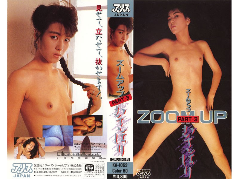 ZOOMUP 3 むさぼり 高...