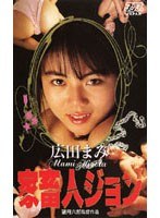 (53ka1188)[KA-1188]家畜人ジョン ダウンロード