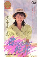 (53ka1305)[KA-1305]A Toast to Your Eyes ( Marie Sawaki ) Download