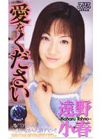 (53ka2002)[KA-2002]Love Me Koharu Tono  Download