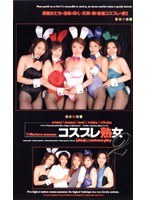 (53ndv0283)[NDV-283]コスプレ熟女 2 ダウンロード